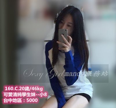 台中優質外約 可愛清純的外表 粉紅內裝  甜心妹妹 （小8）