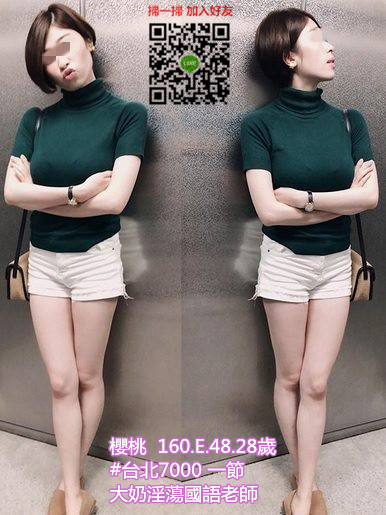 新北外約 新北約茶 大奶淫蕩國語老師  床上是小騷貨 床下很正經