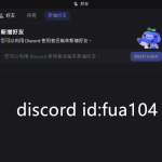 Discord叫茶