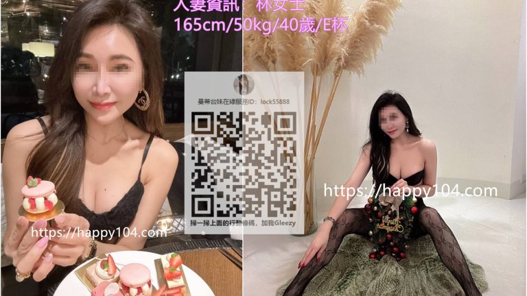 台北一夜情 熟齡舞姬的誘惑 林女士   豐滿上圍 柔軟身段