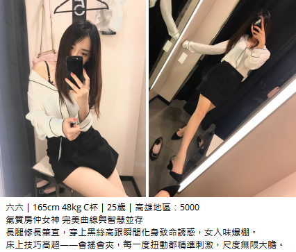 高雄房仲女神 六六 黑絲高跟的致命誘惑