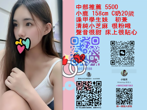 逢甲外送茶 小鹿 清純小芝麻 聲音很甜