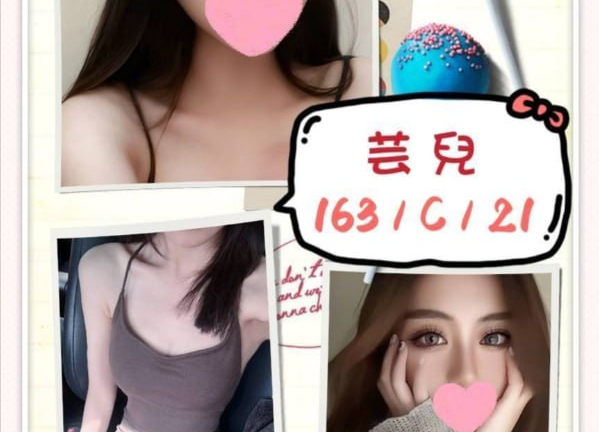 台北仙氣大學生 20K 芸兒 氣質大眼 稚嫩白皙 青春甜美