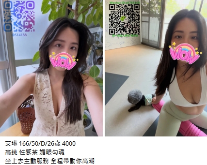 台南叫小姐 艾琳 高挑性感 媚眼勾魂 主動服務